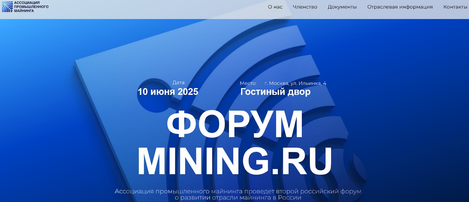 ассоциация промышленного майнинга ассоциация промышленного майнинга