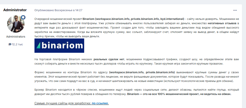 binariom мошенничество binariom мошенничество