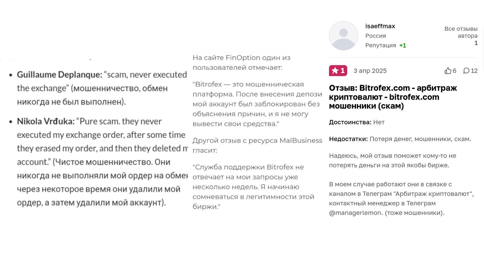 bitrofex скам bitrofex скам