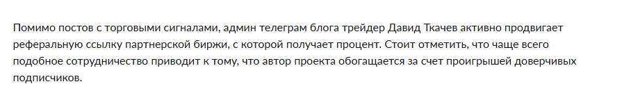 блог давид ткачев отзывы блог давид ткачев отзывы