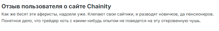 chainity развод chainity развод