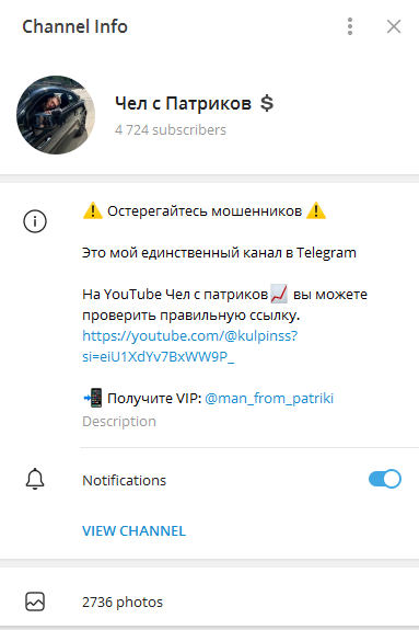 чел с патриков отзывы телеграм канал чел с патриков отзывы телеграм канал