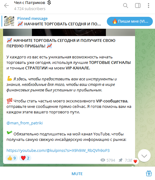 чел с патриков тг мошенник чел с патриков тг мошенник