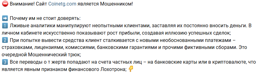 coinetg com развод coinetg com развод