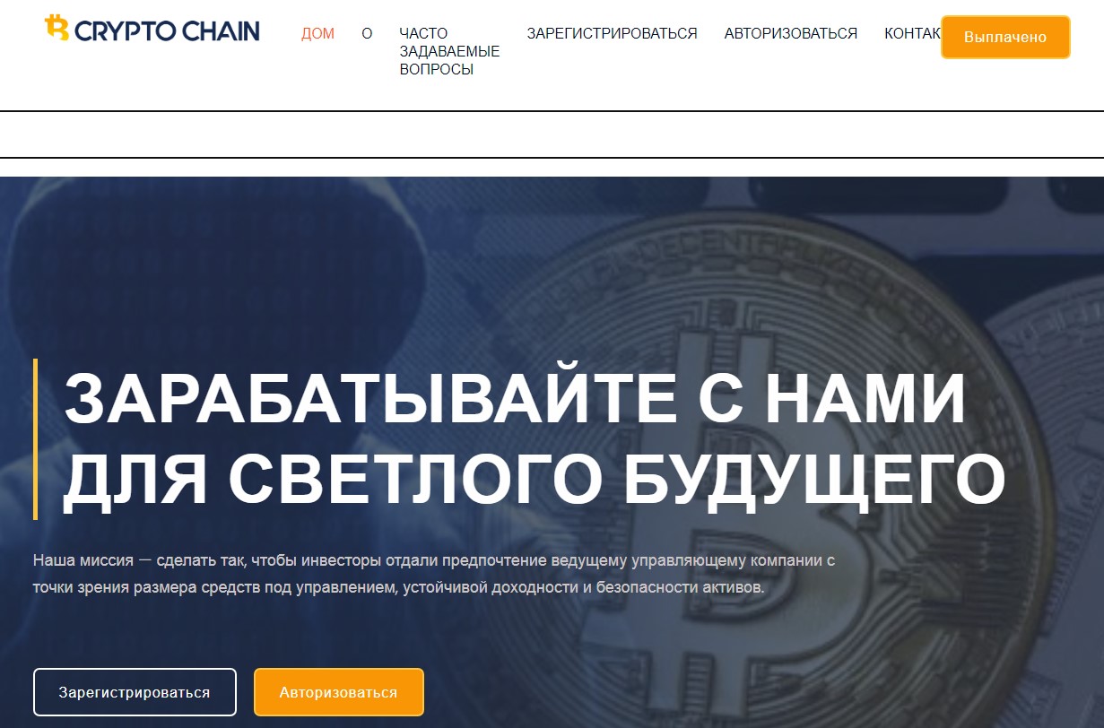 cryptochain cryptochain