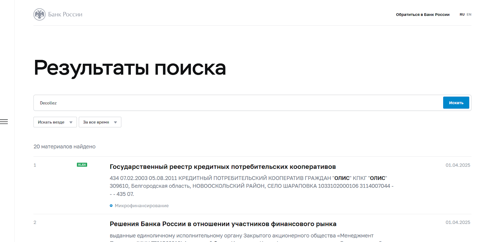 decolez обменник decolez обменник