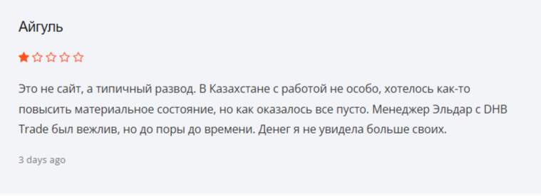 дхб трейд отзывы дхб трейд отзывы