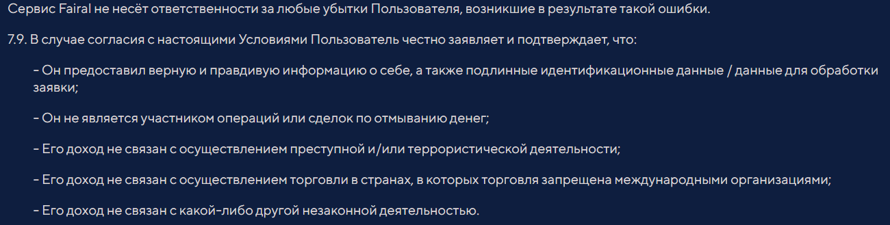 fairal обменник fairal обменник