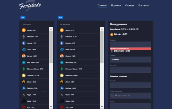fartitude обменник fartitude обменник