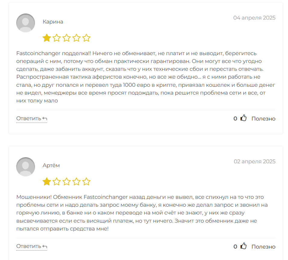 fastcoinchanger com отзывы fastcoinchanger com отзывы