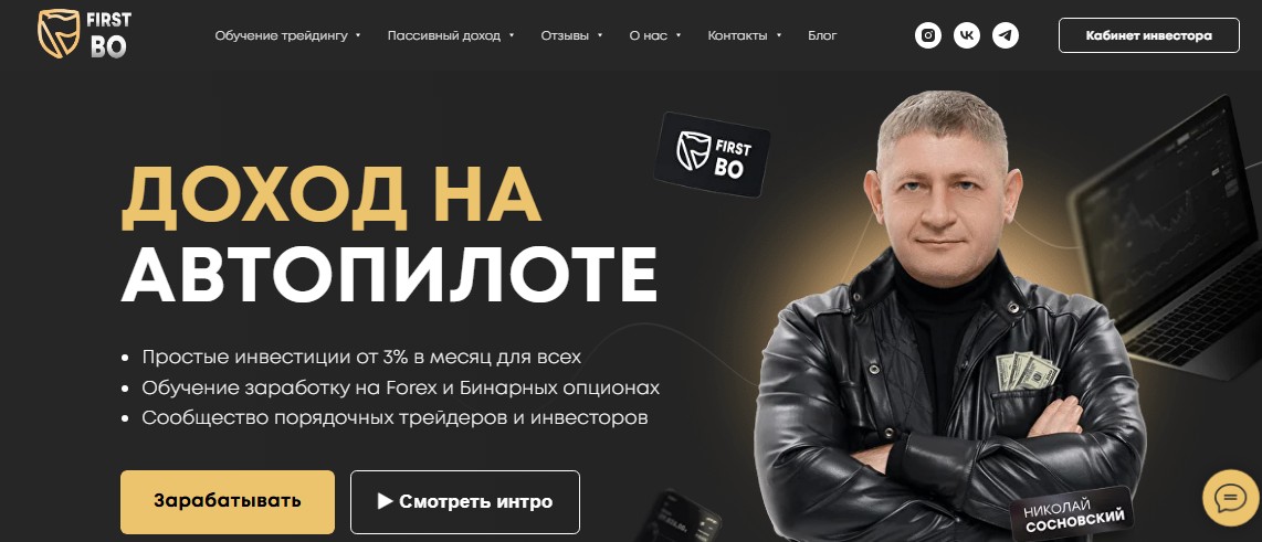 ферст бо ферст бо