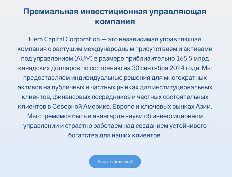 fiera capital отзывы fiera capital отзывы