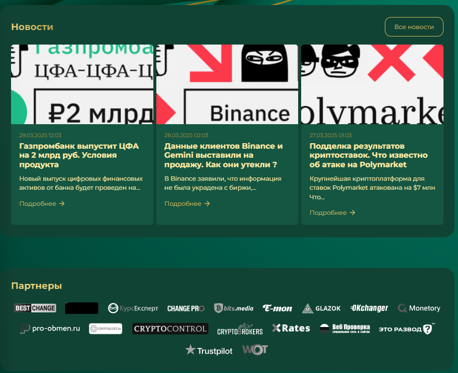 финансович обменник отзывы финансович обменник отзывы