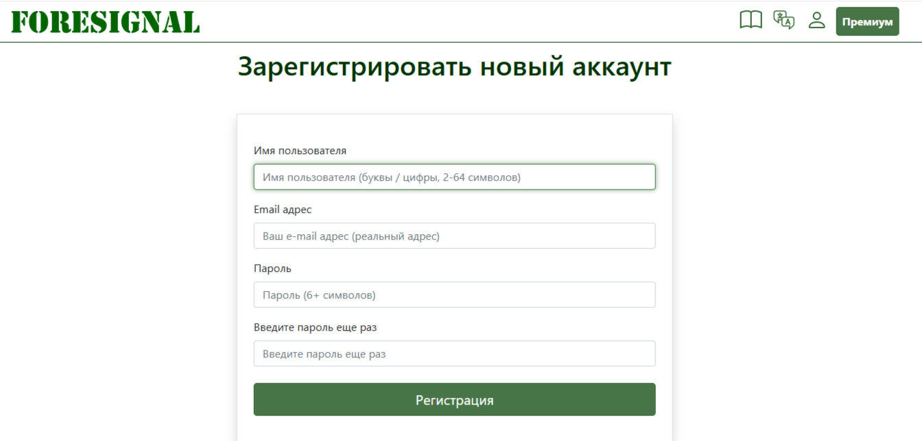 Foresignal брокер Foresignal брокер