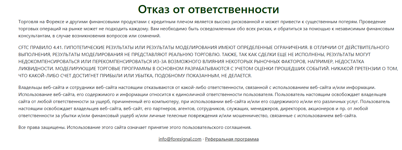 Foresignal Com отзывы Foresignal Com отзывы