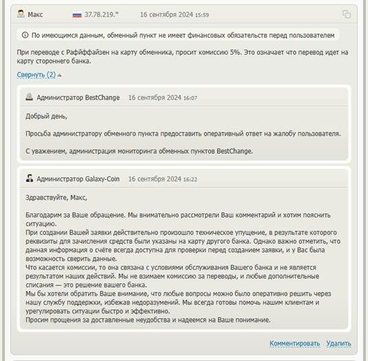 «Галакси Коин» «Галакси Коин»