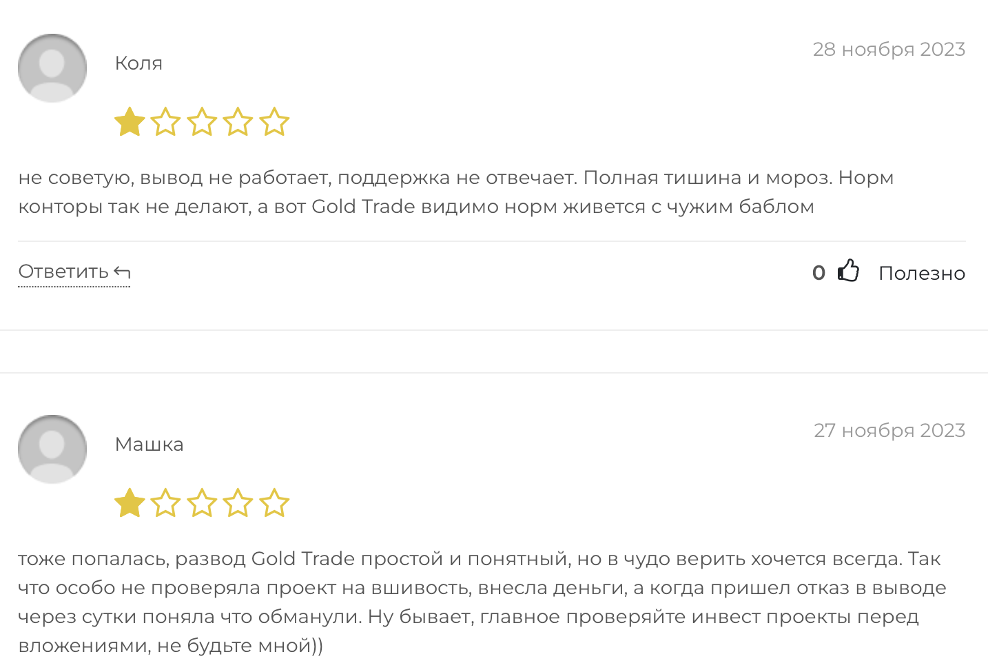 «Голд Трейд» «Голд Трейд»