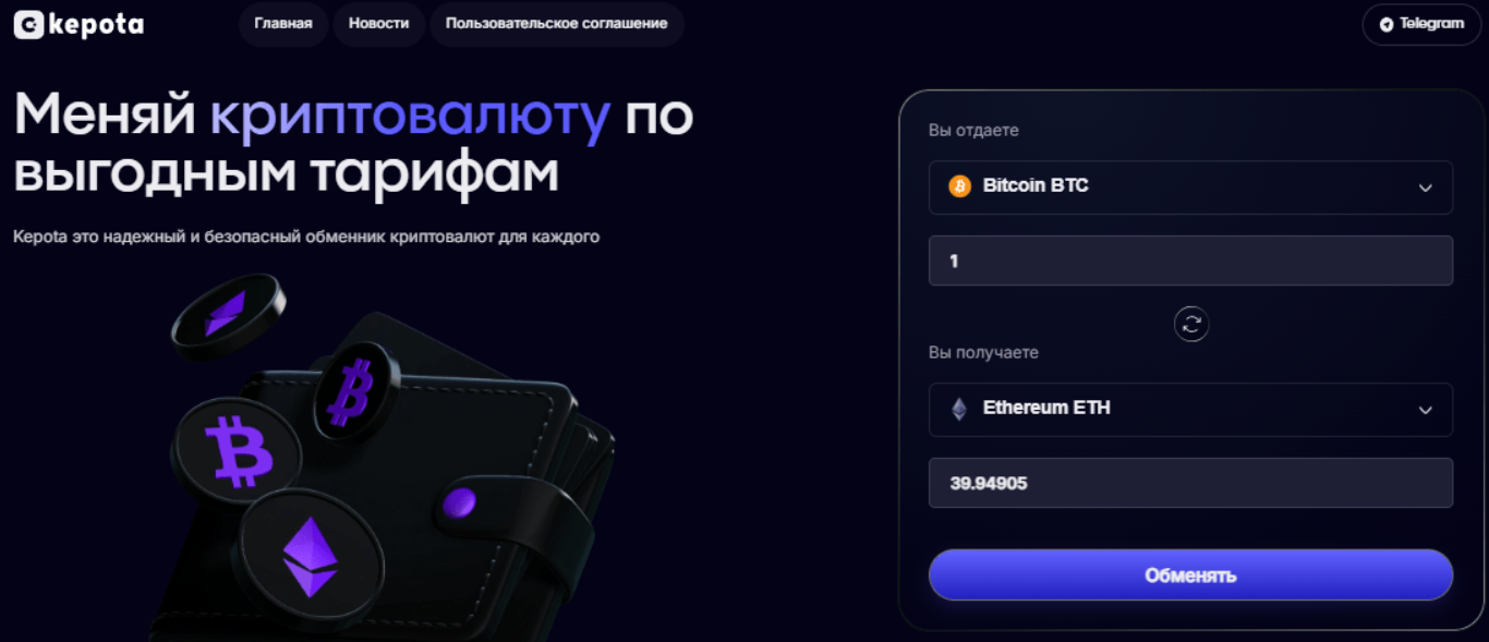 kepota обменник kepota обменник