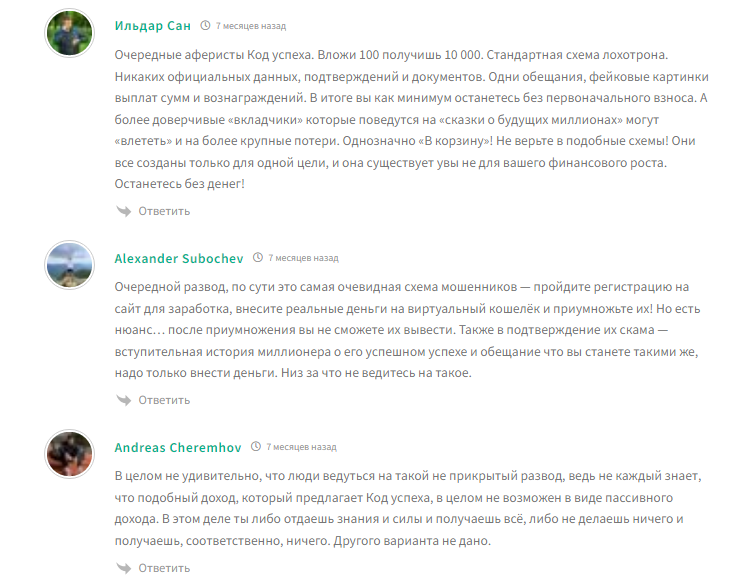 код успеха отзывы код успеха отзывы
