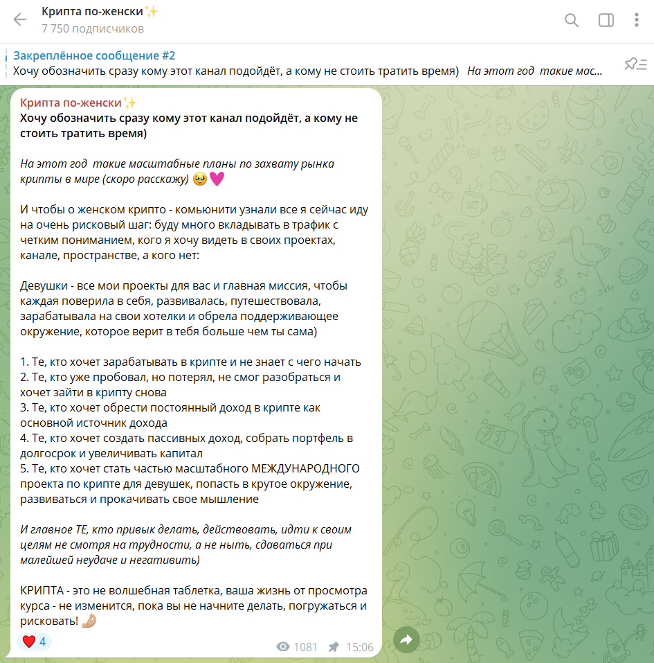 крипта по женски крипта по женски