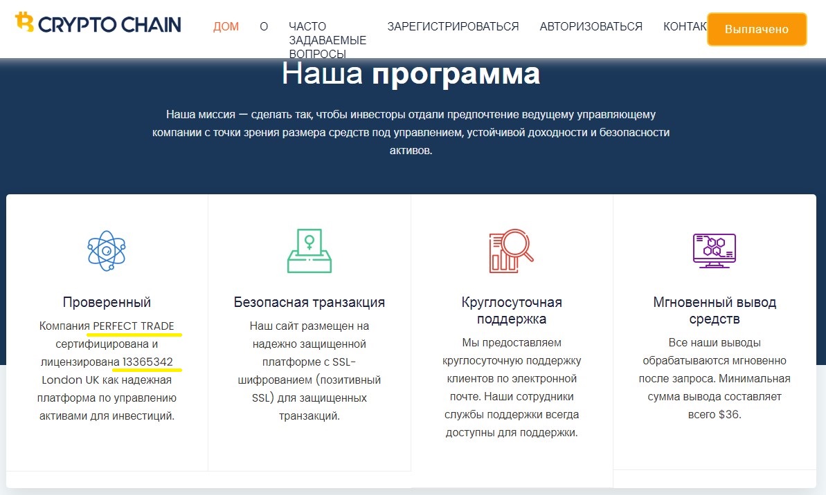 крипточейн крипточейн