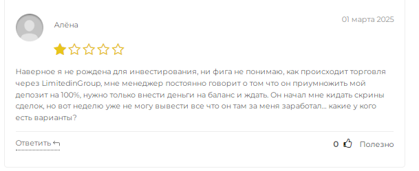 limited in group отзывы limited in group отзывы