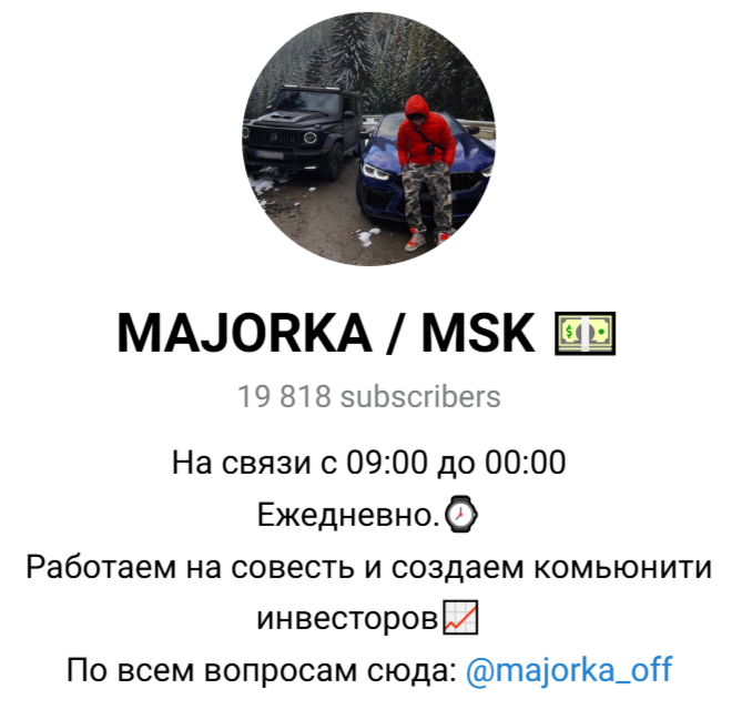 majorka msk тгк скам majorka msk тгк скам