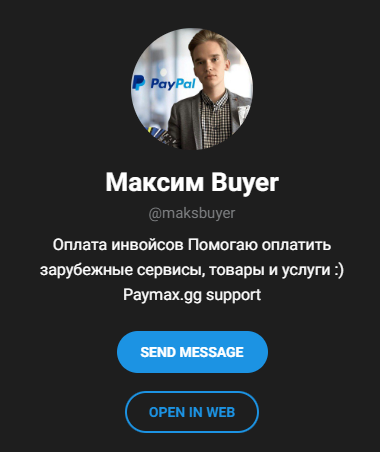 maksbuyer мошенник maksbuyer мошенник