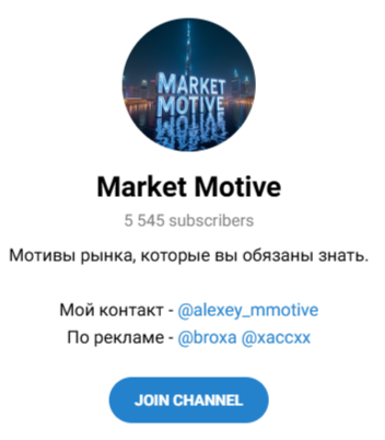 market motive телеграм канал market motive телеграм канал