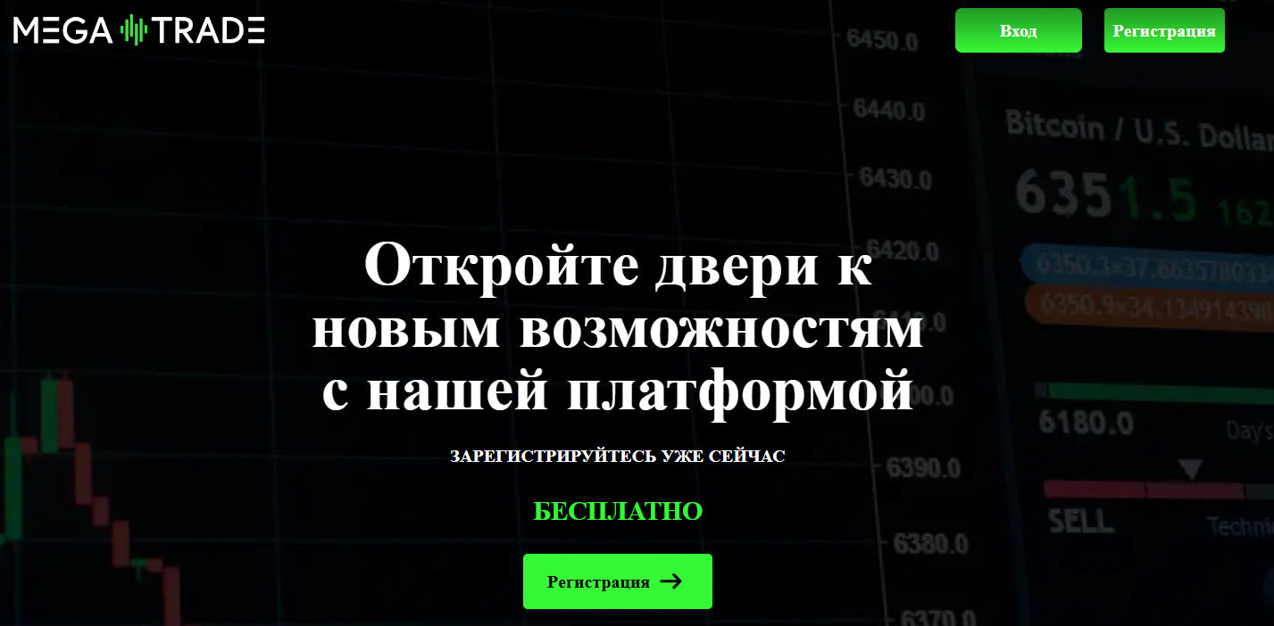 мега трейд биржа мега трейд биржа