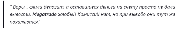 megatrade 24 отзывы megatrade 24 отзывы