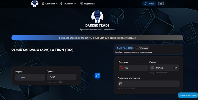 Обменник Darker Trade отзывы Обменник Darker Trade отзывы