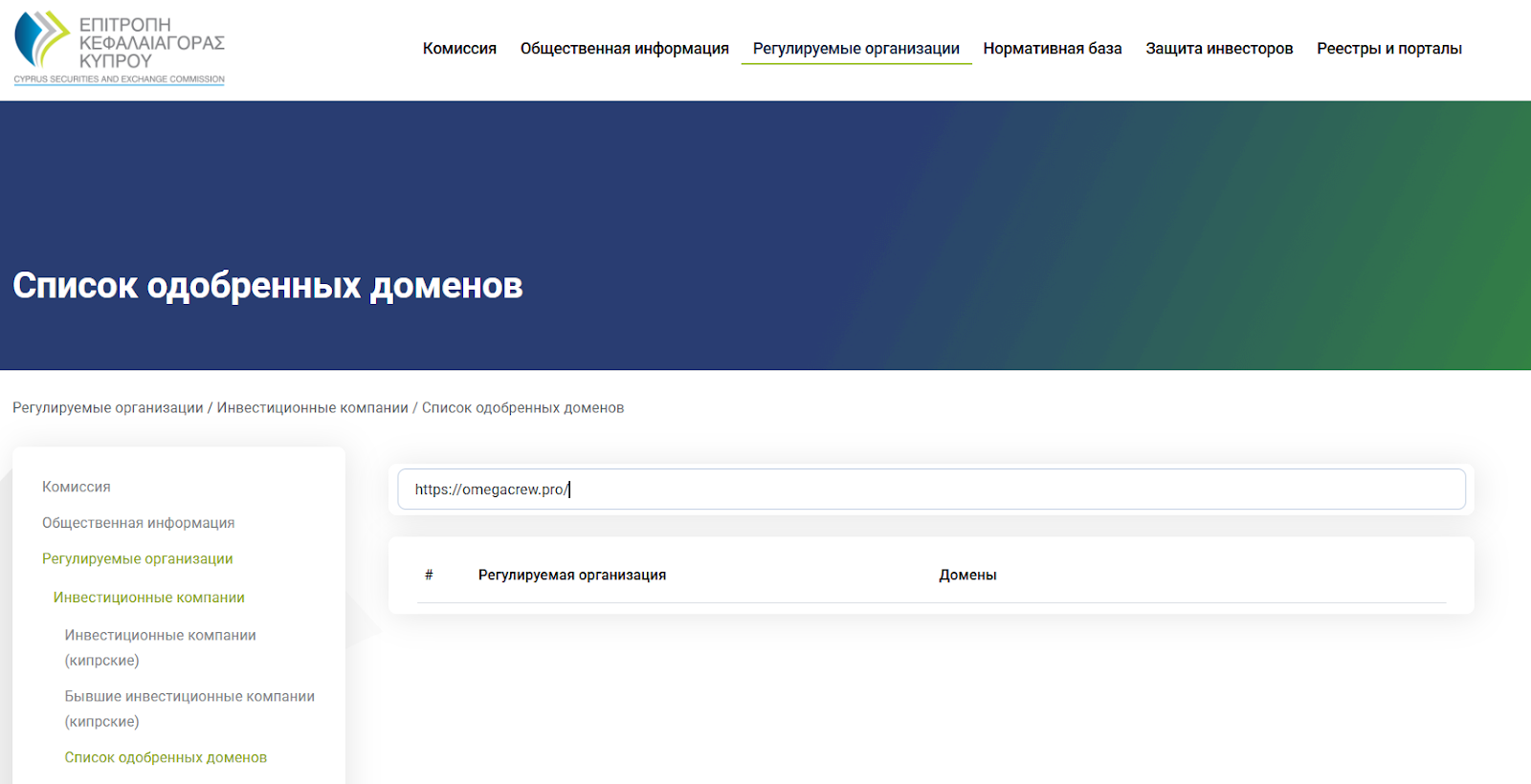 omega crew брокер omega crew брокер