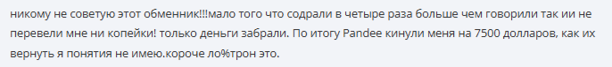 pandee отзывы pandee отзывы