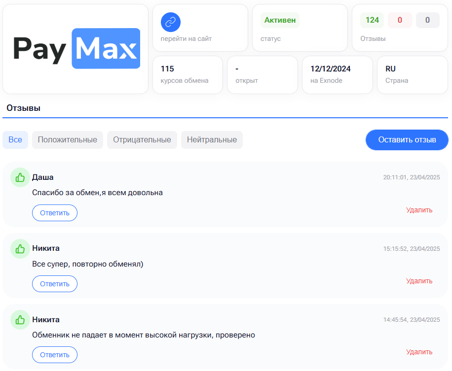 paymax paymax