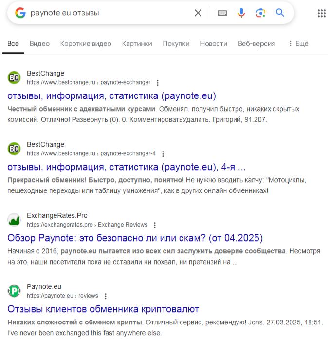 paynote eu обменник paynote eu обменник