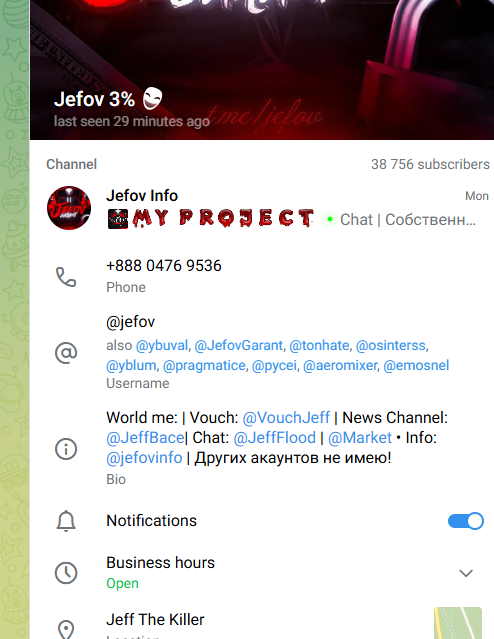 Подвал Джефова Подвал Джефова