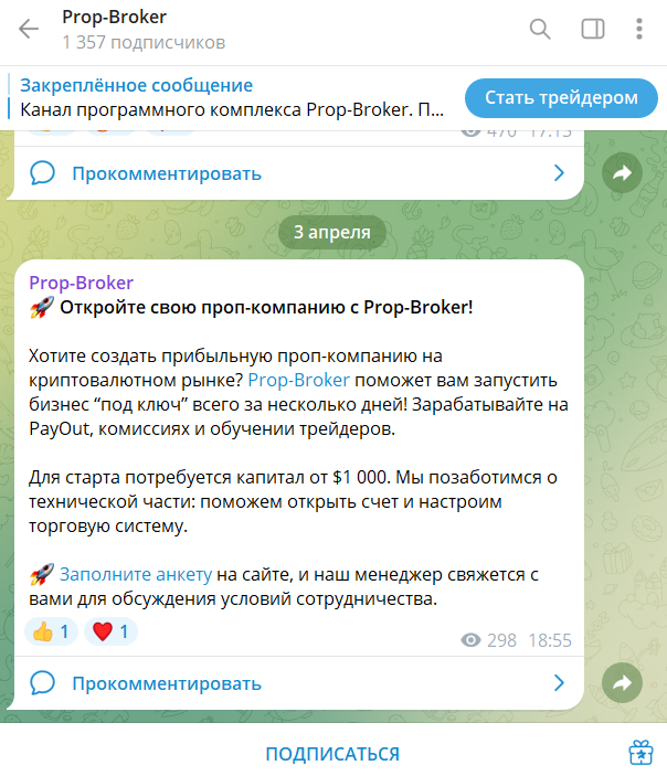 проп брокер проп брокер