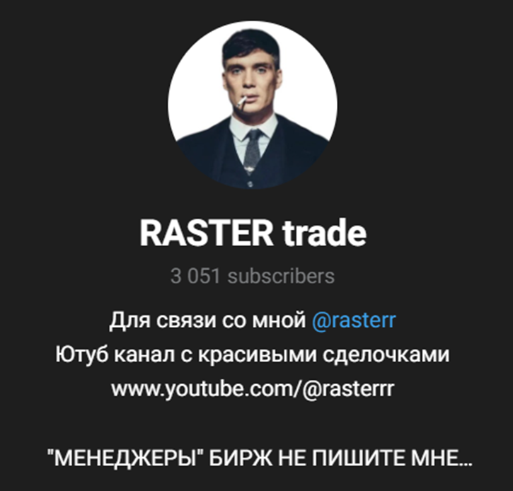 растер трейдер растер трейдер