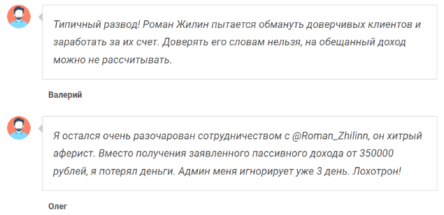 роман жилин мошенник роман жилин мошенник