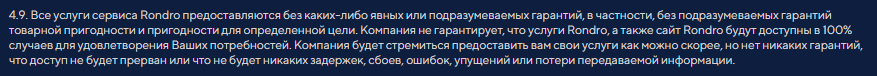 rondro обменник rondro обменник