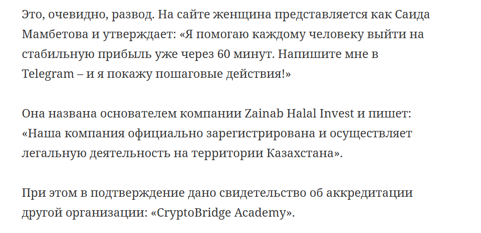 саида мамбетова мошенник саида мамбетова мошенник