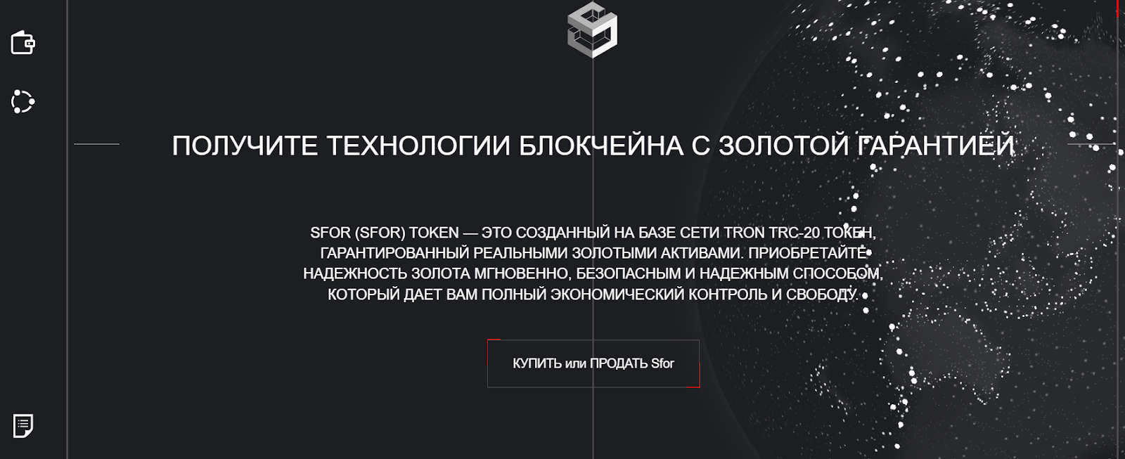 sfor токен sfor токен