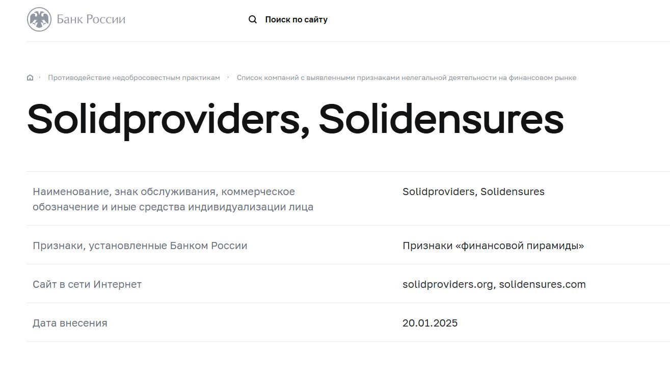 solidensures org обман solidensures org обман