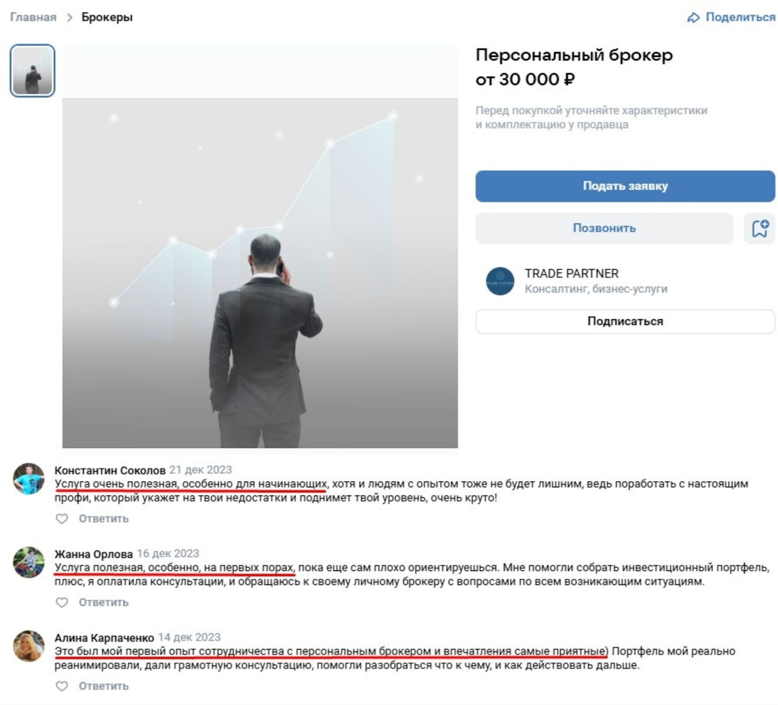trade partner отзывы trade partner отзывы