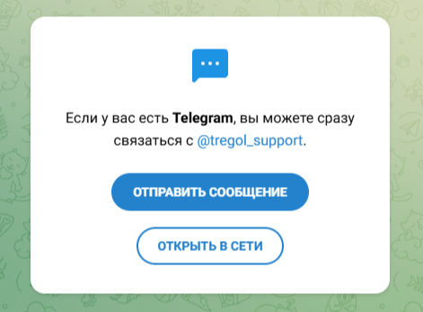 Tregol обменник Tregol обменник