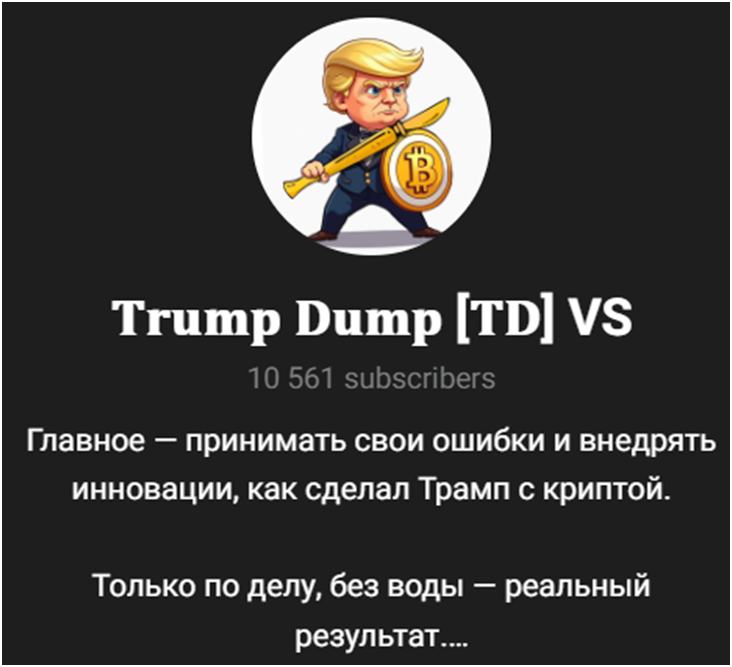 trump dump отзывы trump dump отзывы