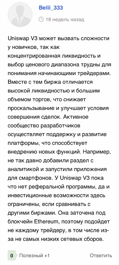 uniswap биржа отзывы uniswap биржа отзывы