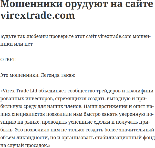 вирекс трейд вирекс трейд