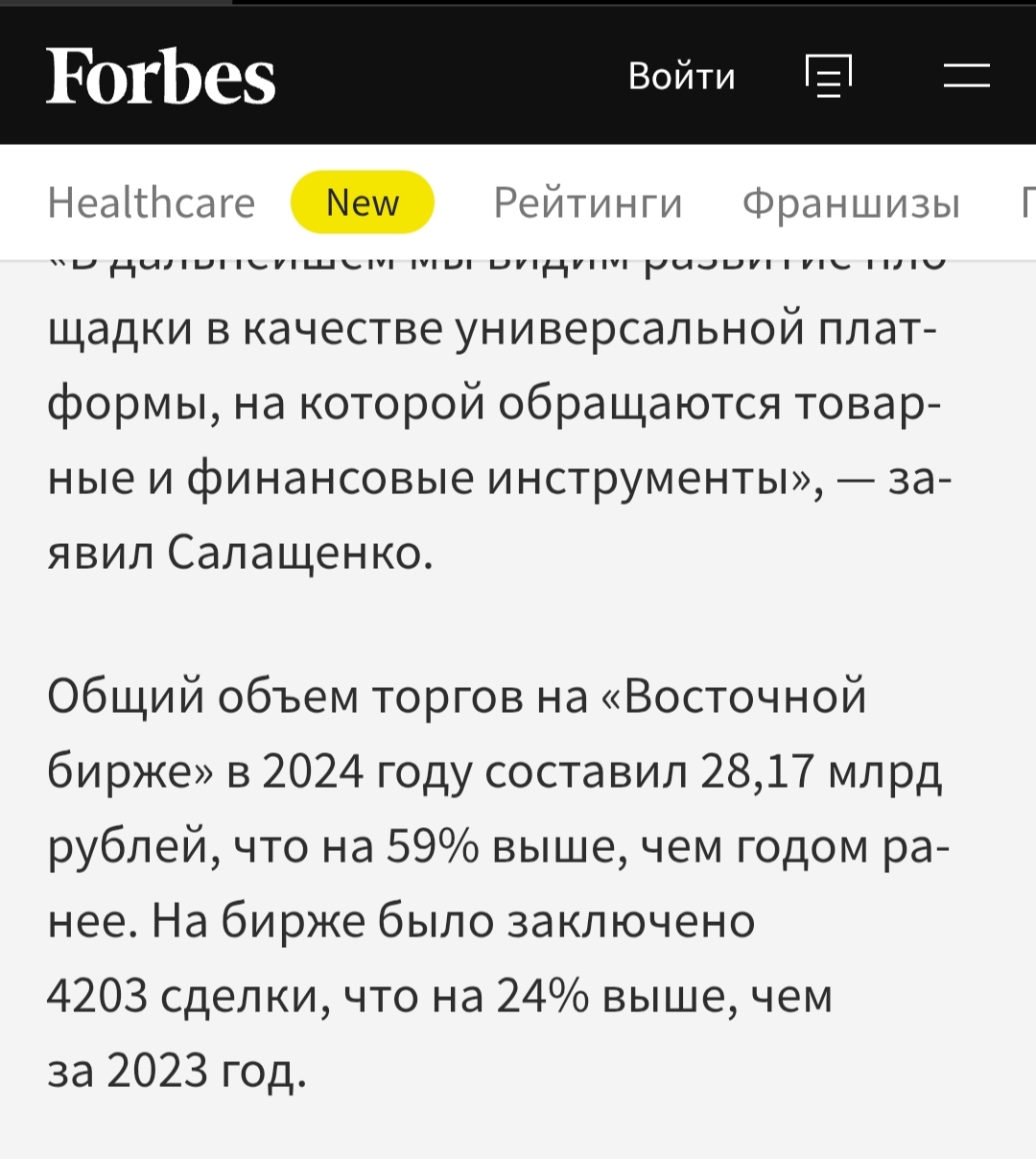 восточная биржа инн восточная биржа инн